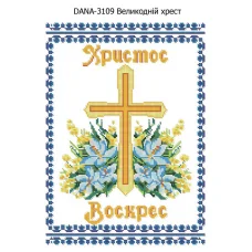 ДАНА-3109 Пасхальный Рушнык. Схема для вышивки бисером 