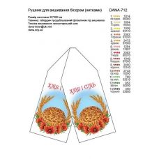 ДАНА-712 Свадебный рушник. Схема для вышивки бисером