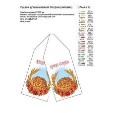 ДАНА-713 Свадебный рушник. Схема для вышивки бисером