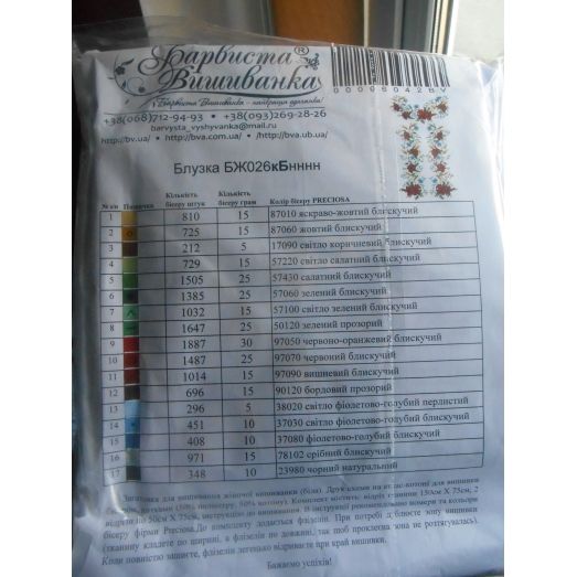 БЖ-026 Заготовка женской сорочки. Барвиста Вишиванка