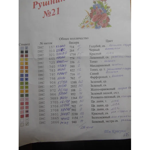 РШК-21 Свадебный рушник для вышивки. ТМ Красуня