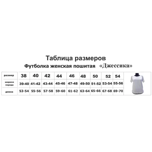 ФЖД-39 Футболка пошитая Джессика для вышивки. ТМ Красуня