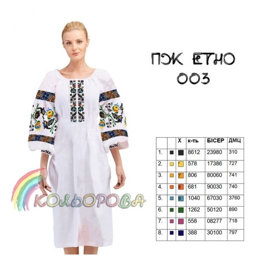 ПЖ-ЕТНО-003 КОЛЁРОВА. Заготовка платье для вышивки