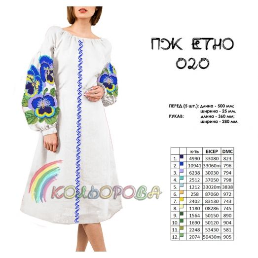 ПЖ-ЕТНО-020 КОЛЁРОВА. Заготовка платье для вышивки