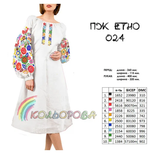 ПЖ-ЕТНО-024 КОЛЁРОВА. Заготовка платье для вышивки