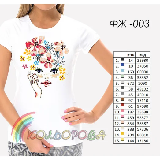 ФЖ-003 КОЛЁРОВА Женская футболка под вышивку