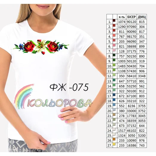 ФЖ-075 КОЛЁРОВА Женская футболка под вышивку