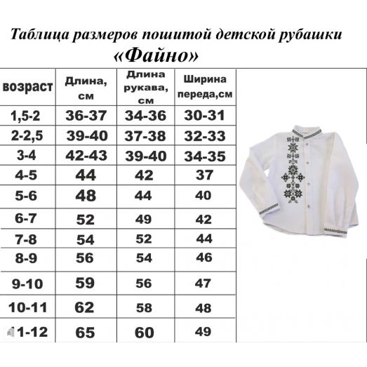 ДРФ-3 (ткань) Пошитая детская рубашка Файно под вышивку ТМ Красуня