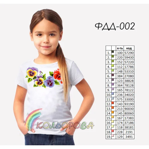 ФДД-002 КОЛЁРОВА  Детская футболка под вышивку