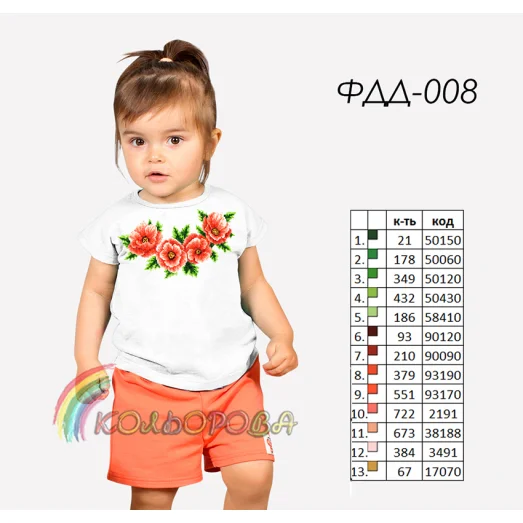 ФДД-008 КОЛЁРОВА Детская футболка под вышивку