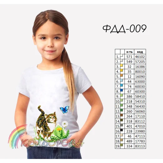 ФДД-009 КОЛЁРОВА Детская футболка под вышивку