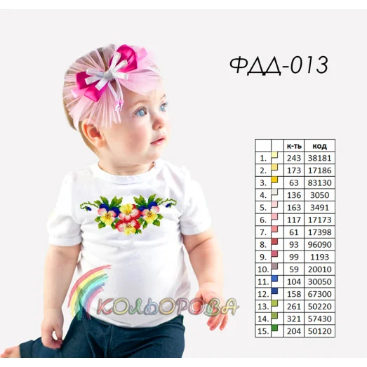 ФДД-013 КОЛЁРОВА  Детская футболка под вышивку