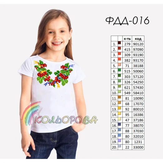 ФДД-016 КОЛЁРОВА  Детская футболка под вышивку