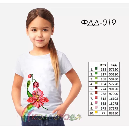 ФДД-019 КОЛЁРОВА  Детская футболка под вышивку