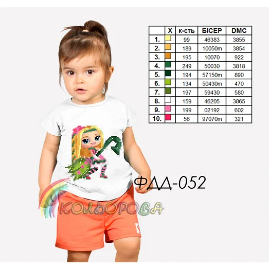 ФДД-052 КОЛЁРОВА  Детская футболка под вышивку