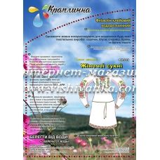 ФК-019 Схема вышивки платья женского на водорастворимом флизелине ТМ Вышиванка