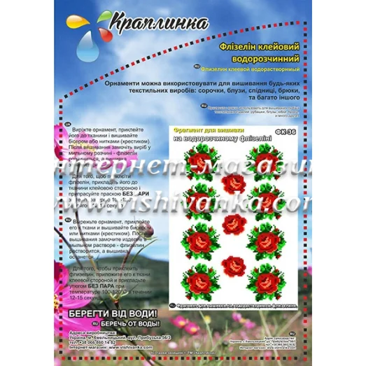 ФК-036 Узор из роз. Схема на водорастворимом флизелине ТМ Вышиванка