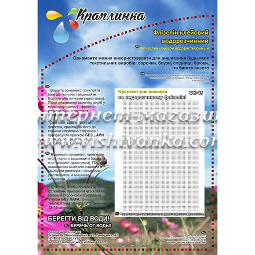 ФК-45 Фрагмент для вишивки. Схема на водорастворимом флизелине ТМ Вышиванка