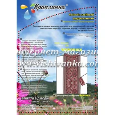 ФК-079 Схема вышивки мужской сорочки на водорастворимом флизелине ТМ Вышиванка