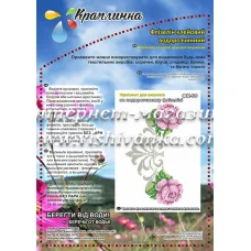 ФК-99 Две розы. Схема на водорастворимом флизелине ТМ Вышиванка