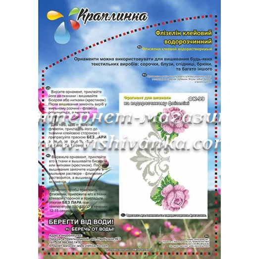 ФК-99 Две розы. Схема на водорастворимом флизелине ТМ Вышиванка