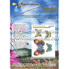 ФК-100  Бабочки. Схема на водорастворимом флизелине ТМ Вышиванка