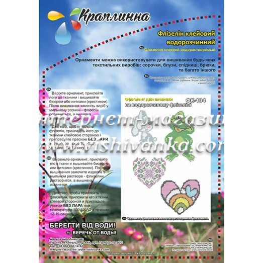 ФК-104 Детская. Схема на водорастворимом флизелине ТМ Вышиванка