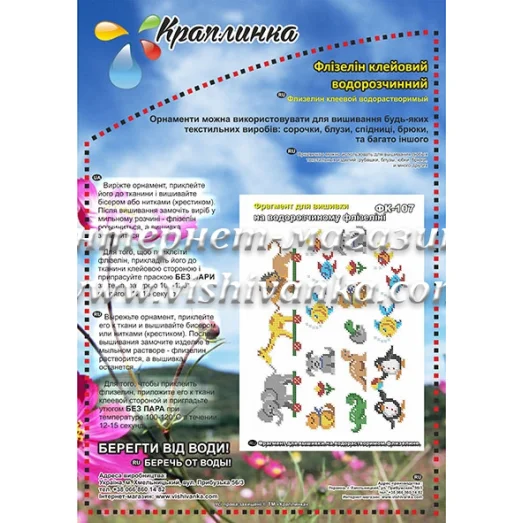 ФК-107 Детская. Схема на водорастворимом флизелине ТМ Вышиванка