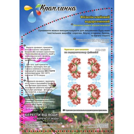 ФК-126 Схема на водорастворимом флизелине ТМ Вышиванка