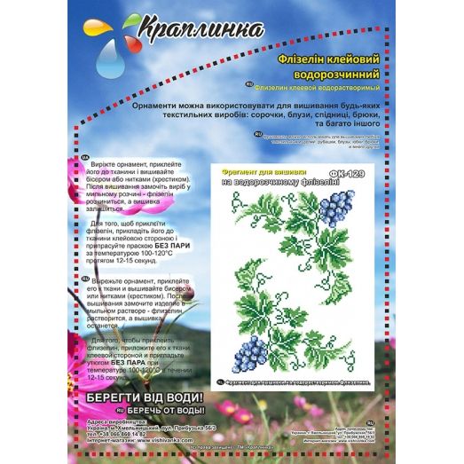 ФК-129 Схема на водорастворимом флизелине ТМ Вышиванка