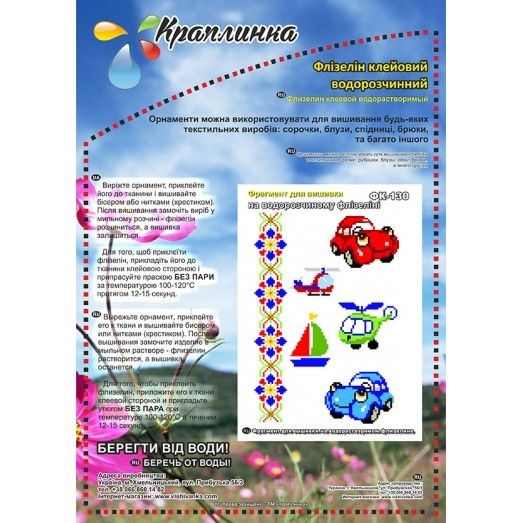 ФК-130 Схема на водорастворимом флизелине ТМ Вышиванка