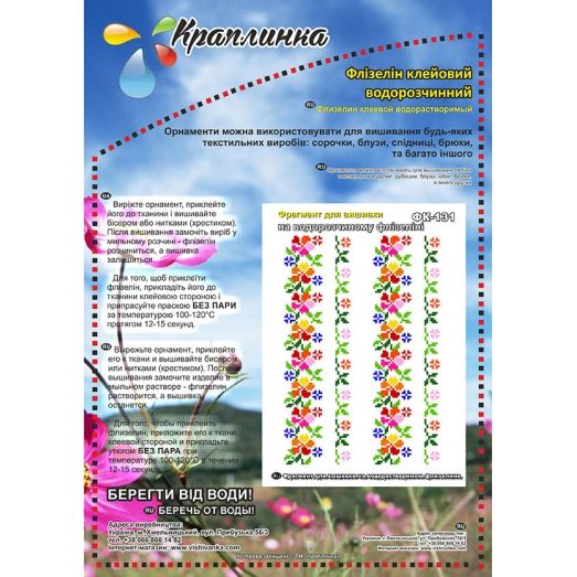 ФК-131 Схема на водорастворимом флизелине ТМ Вышиванка