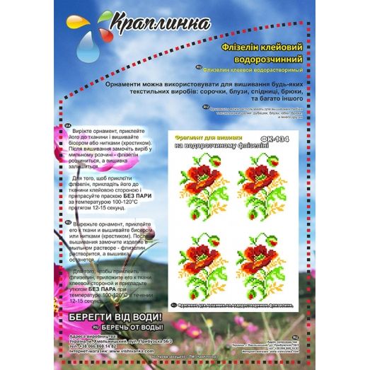 ФК-134 Схема на водорастворимом флизелине ТМ Вышиванка