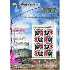 ФК-146 Схема на водорастворимом флизелине ТМ Вышиванка