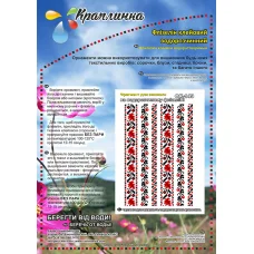 ФК-149 Схема на водорастворимом флизелине ТМ Вышиванка