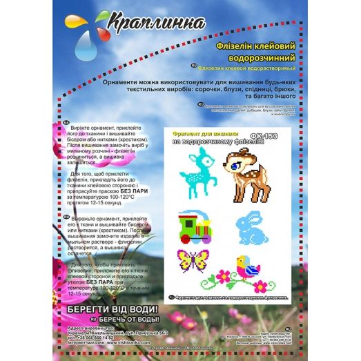 ФК-153 Схема на водорастворимом флизелине ТМ Вышиванка