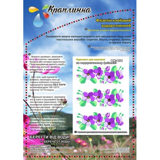ФК-154 Схема на водорастворимом флизелине ТМ Вышиванка