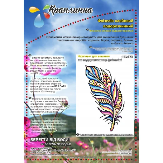 ФК-155 Схема на водорастворимом флизелине ТМ Вышиванка