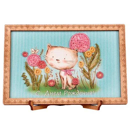 FLO-013 Открытка для вышивки бисером "С Днем Рождения!"