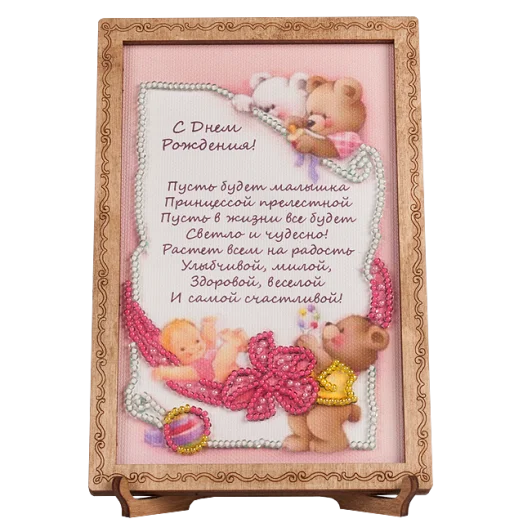 FLO-038 Открытка для вышивки бисером "С Днем Рождения!"