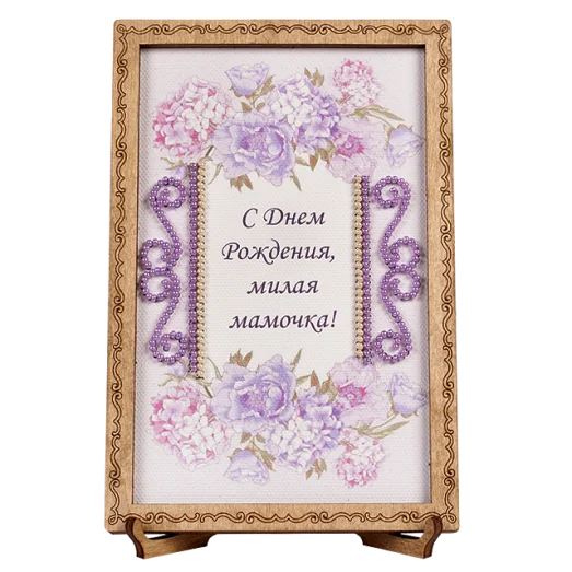 FLO-041 Открытка для вышивки бисером "С Днем Рождения!"