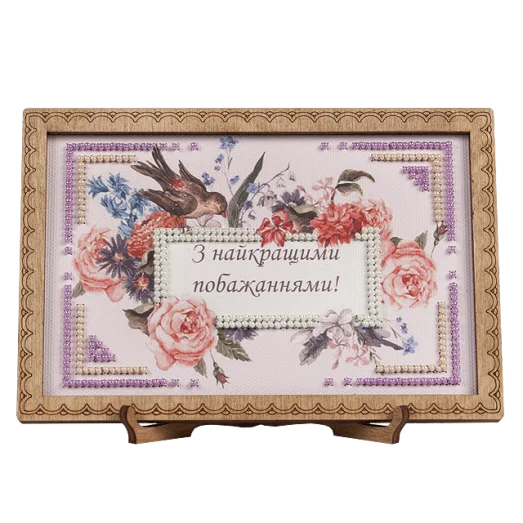 FLO-042 Открытка для вышивки бисером З найкращими побажаннями!"