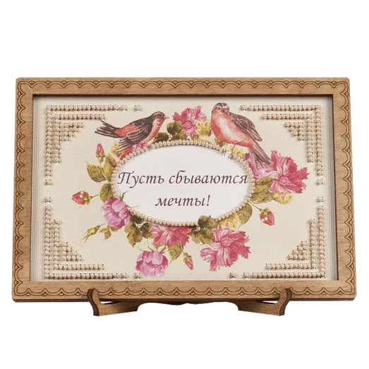 FLO-043 Открытка для вышивки бисером "Пусть сбываются мечты"
