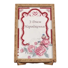 FLO-048 Открытка для вышивки бисером З Днем Народження!"