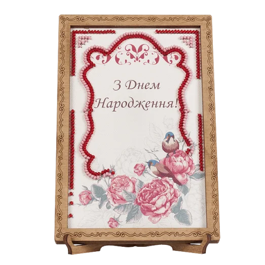 FLO-048 Открытка для вышивки бисером З Днем Народження!"