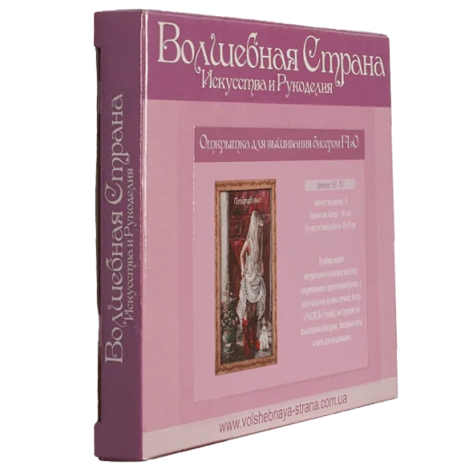 FLO-057 Открытка для вышивки бисером "Поздравляю!"