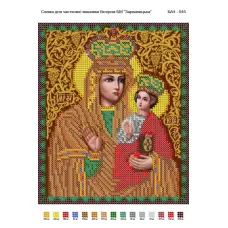 БА4-045 БМ Зарваницкая. Схема для вышивки бисером ТМ Вышиванка 
