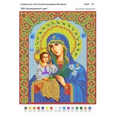 БА4-070 Неувядаемый цвет. Схема для вышивки бисером ТМ Вышиванка