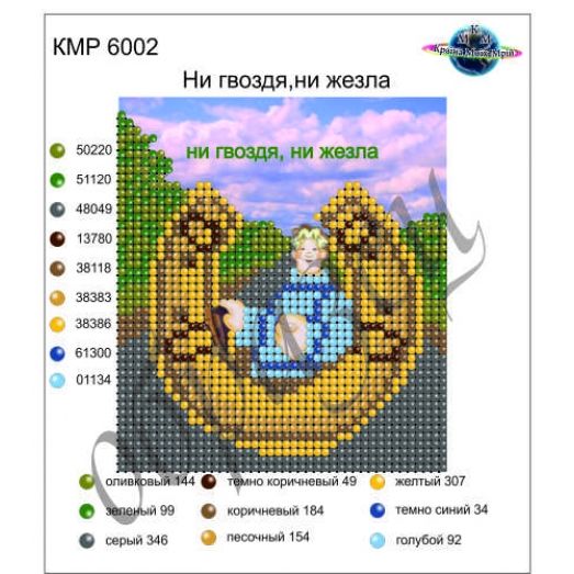 КМР-6002 Ни гвоздя, ни жезла. Схема для вышивки бисером Краина Моих Мрий