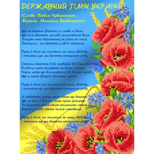 FV-324 (А4) Гимн Украины. Схема для вышивки бисером Свит Арт